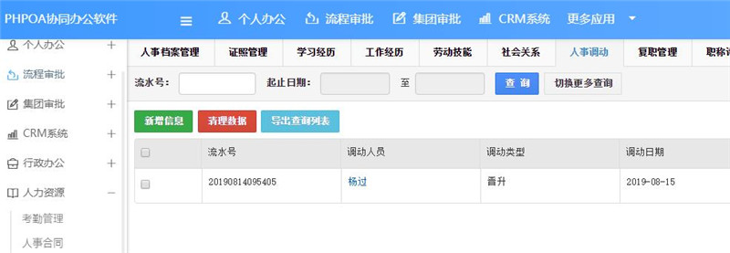 1565848497673447.jpg 人事调动界面_副本.jpg